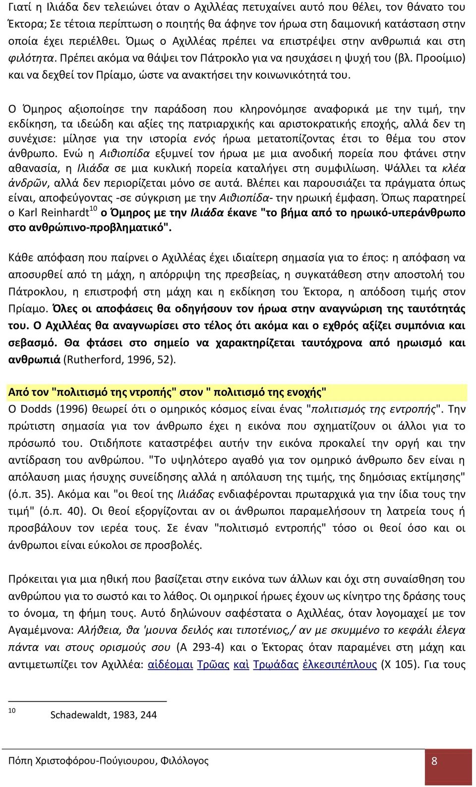 Προοίμιο) και να δεχθεί τον Πρίαμο, ώστε να ανακτήσει την κοινωνικότητά του.