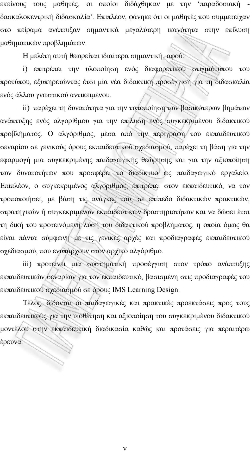 Η μελέτη αυτή θεωρείται ιδιαίτερα σημαντική, αφού: i) επιτρέπει την υλοποίηση ενός διαφορετικού στιγμιότυπου του προτύπου, εξυπηρετώντας έτσι μία νέα διδακτική προσέγγιση για τη διδασκαλία ενός άλλου