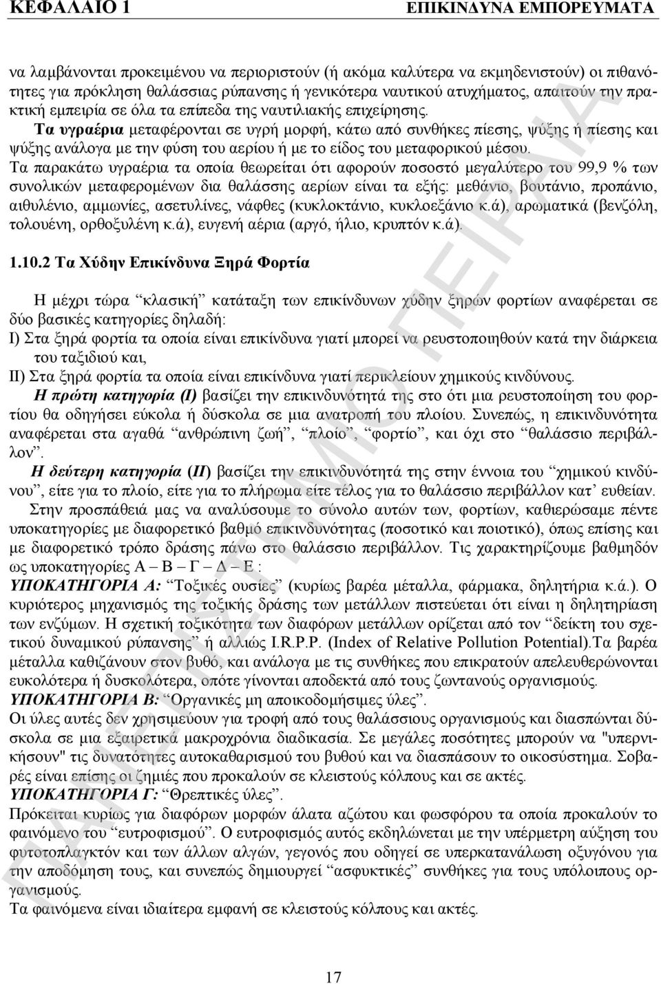 Τα υγραέρια μεταφέρονται σε υγρή μορφή, κάτω από συνθήκες πίεσης, ψύξης ή πίεσης και ψύξης ανάλογα με την φύση του αερίου ή με το είδος του μεταφορικού μέσου.