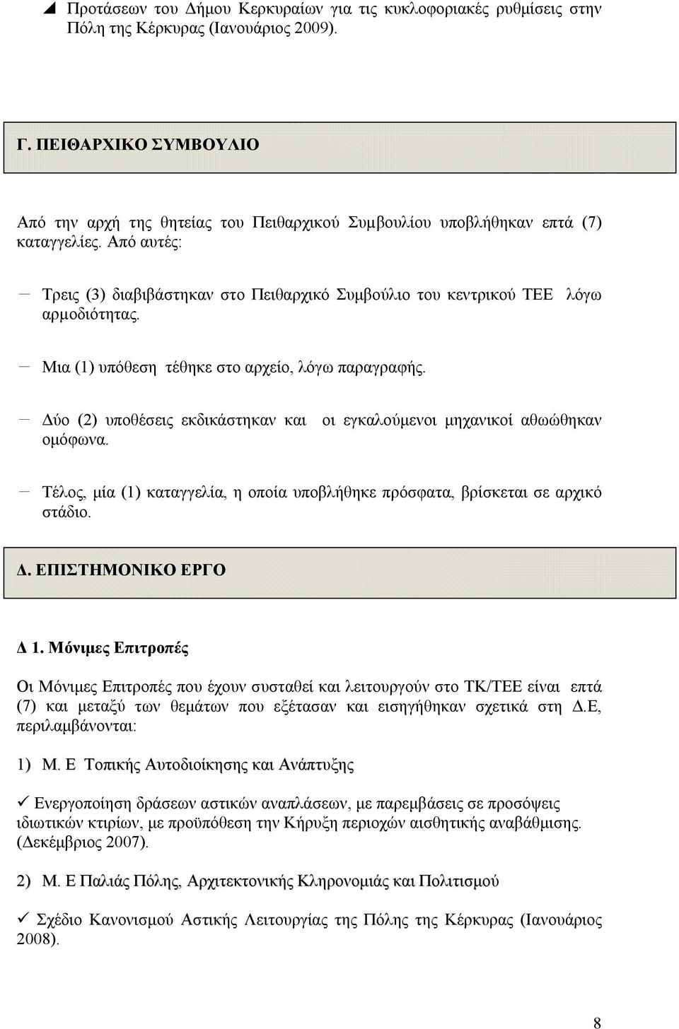 Από αυτές: - Τρεις (3) διαβιβάστηκαν στο Πειθαρχικό Συμβούλιο του κεντρικού ΤΕΕ λόγω αρµοδιότητας. - Μια (1) υπόθεση τέθηκε στο αρχείο, λόγω παραγραφής.