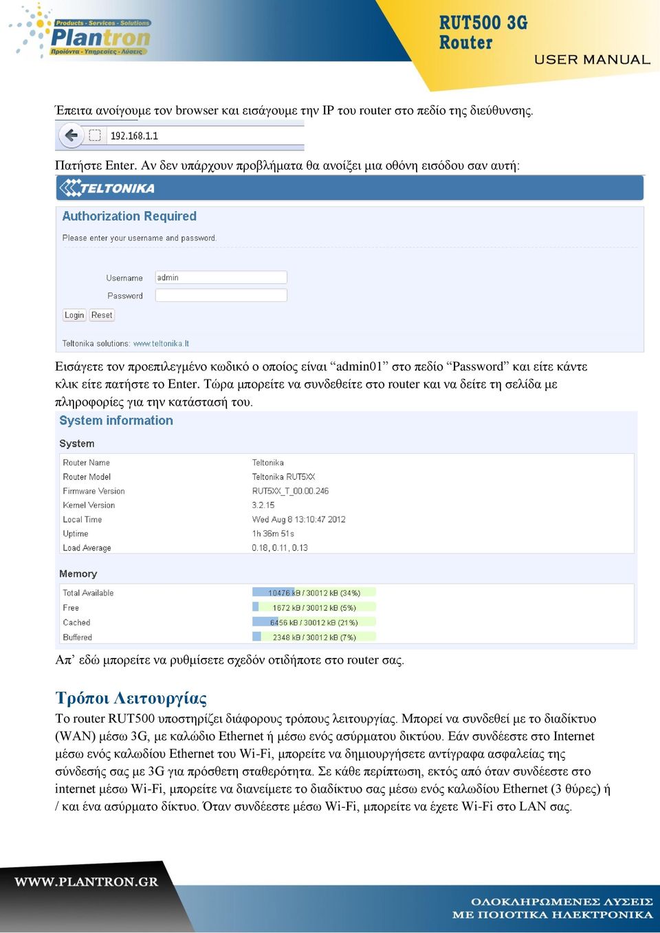 Τώρα μπορείτε να συνδεθείτε στο router και να δείτε τη σελίδα με πληροφορίες για την κατάστασή του. Απ εδώ μπορείτε να ρυθμίσετε σχεδόν οτιδήποτε στο router σας.