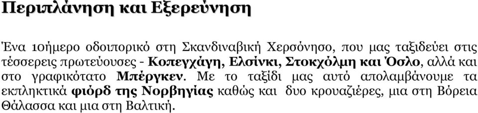 αλλά και στο γραφικότατο Μπέργκεν.