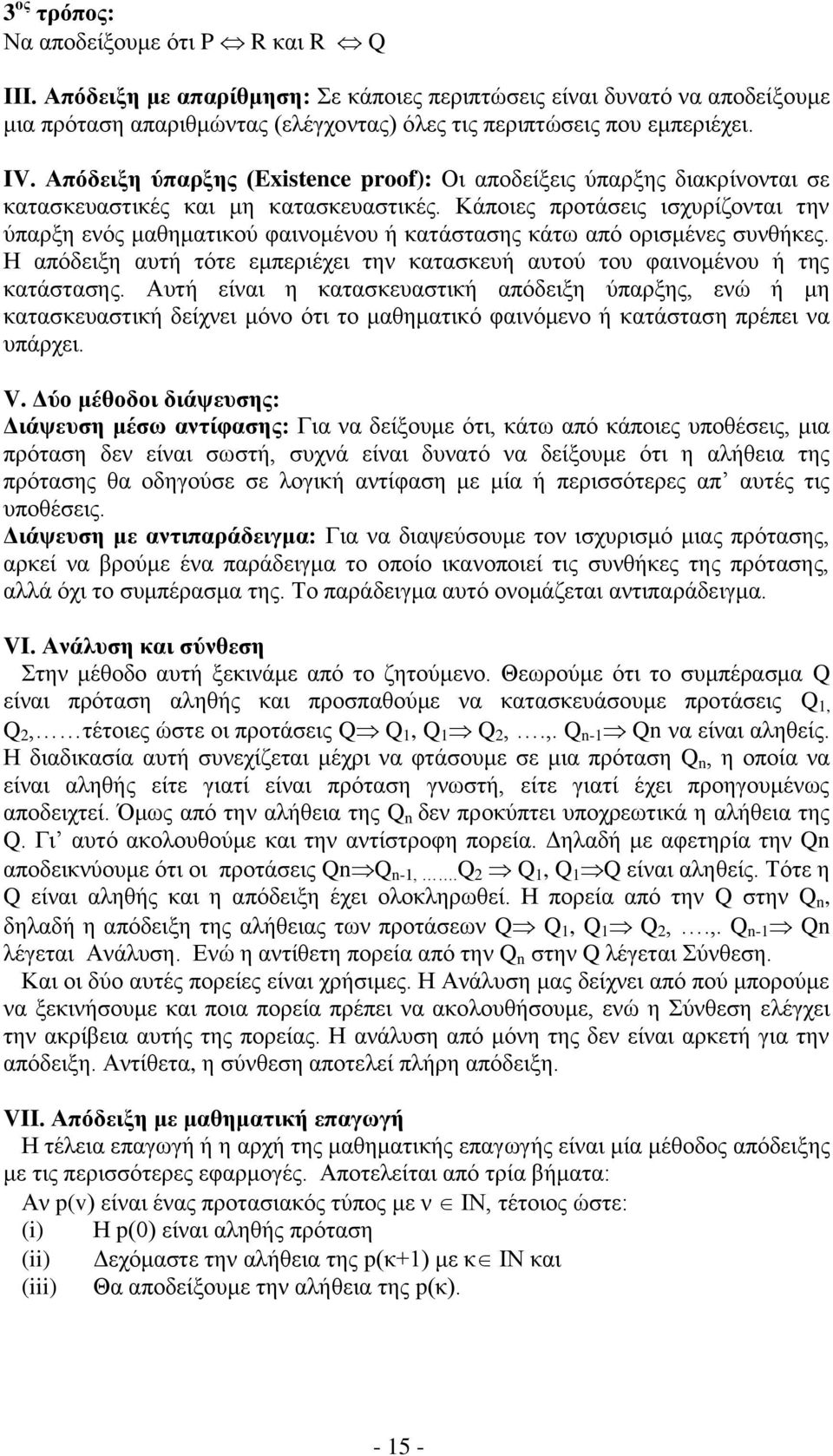 Κάποιες προτάσεις ισχυρίζονται την ύπαρξη ενός μαθηματικού φαινομένου ή κατάστασης κάτω από ορισμένες συνθήκες. Η απόδειξη αυτή τότε εμπεριέχει την κατασκευή αυτού του φαινομένου ή της κατάστασης.