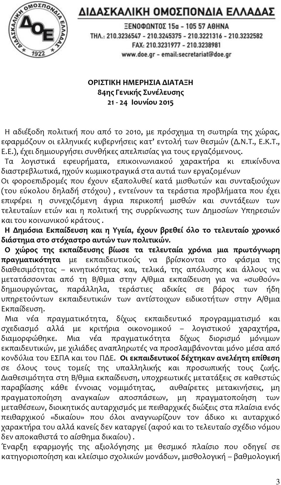 Τα λογιστικά εφευρήματα, επικοινωνιακού χαρακτήρα κι επικίνδυνα διαστρεβλωτικά, ηχούν κωμικοτραγικά στα αυτιά των εργαζομένων Οι φοροεπιδρομές που έχουν εξαπολυθεί κατά μισθωτών και συνταξιούχων (του