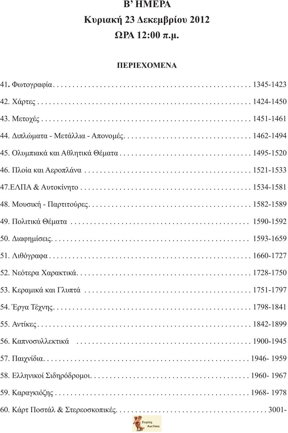 Πλοία και Αεροπλάνα........................................... 1521-1533 47.ΕΛΠΑ & Αυτοκίνητο............................................ 1534-1581 48. Μουσική - Παρτιτούρες.......................................... 1582-1589 49.