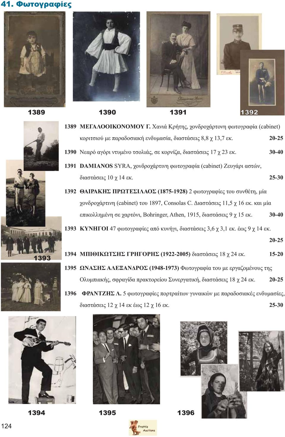 25-30 1392 ΘΑΙΡΑΚΗΣ ΠΡΩΤΕΣΙΛΑΟΣ (1875-1928) 2 φωτογραφίες του συνθέτη, μία χονδροχάρτινη (cabinet) του 1897, Consolas C. Διαστάσεις 11,5 χ 16 εκ.