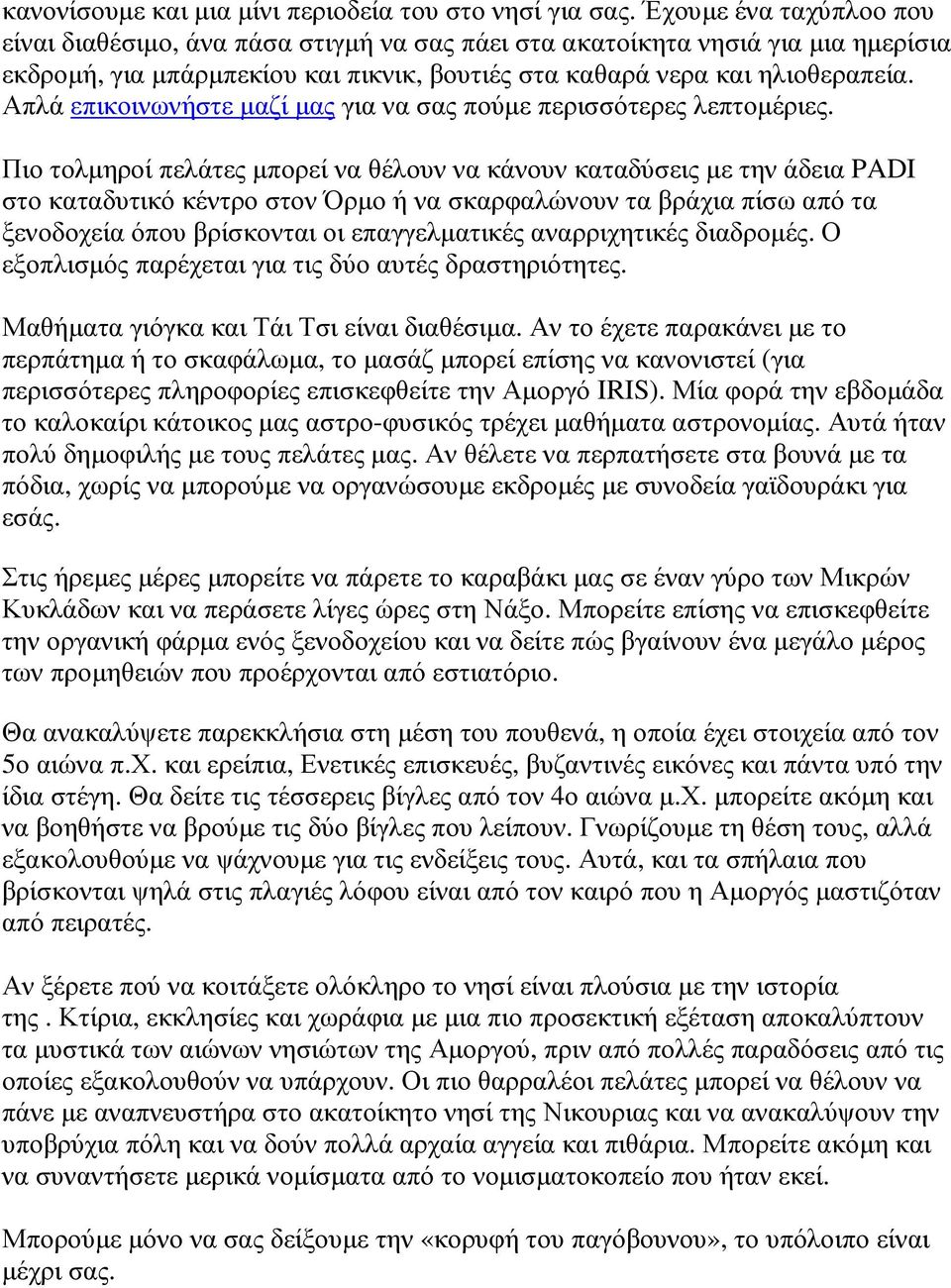 Απλά επικοινωνήστε µαζί µας για να σας πούµε περισσότερες λεπτοµέριες.