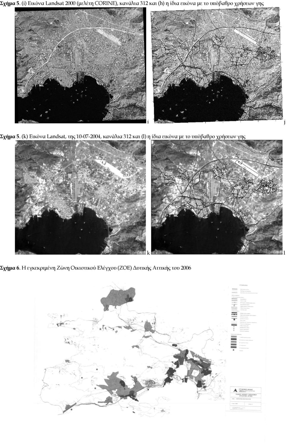 με το υπόβαθρο χρήσεων γης i j  (k) Εικόνα Landsat, της 1-7-24, κανάλια