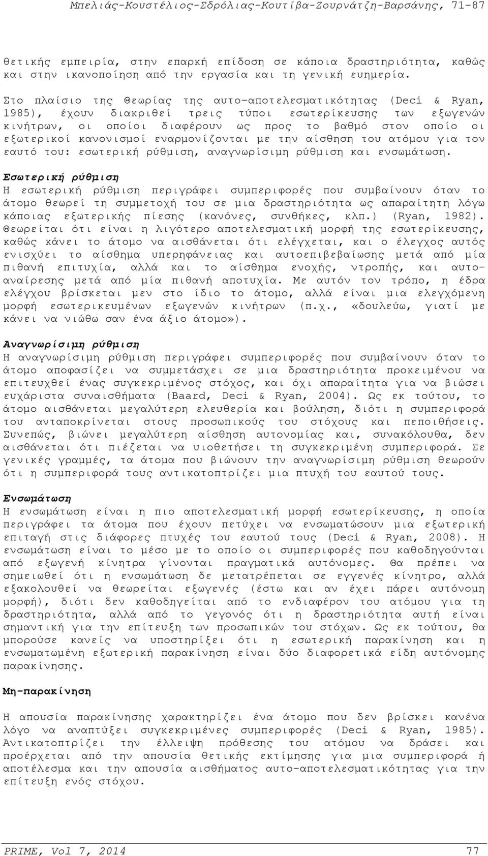 εξωτερικοί κανονισμοί εναρμονίζονται με την αίσθηση του ατόμου για τον εαυτό του: εσωτερική ρύθμιση, αναγνωρίσιμη ρύθμιση και ενσωμάτωση.