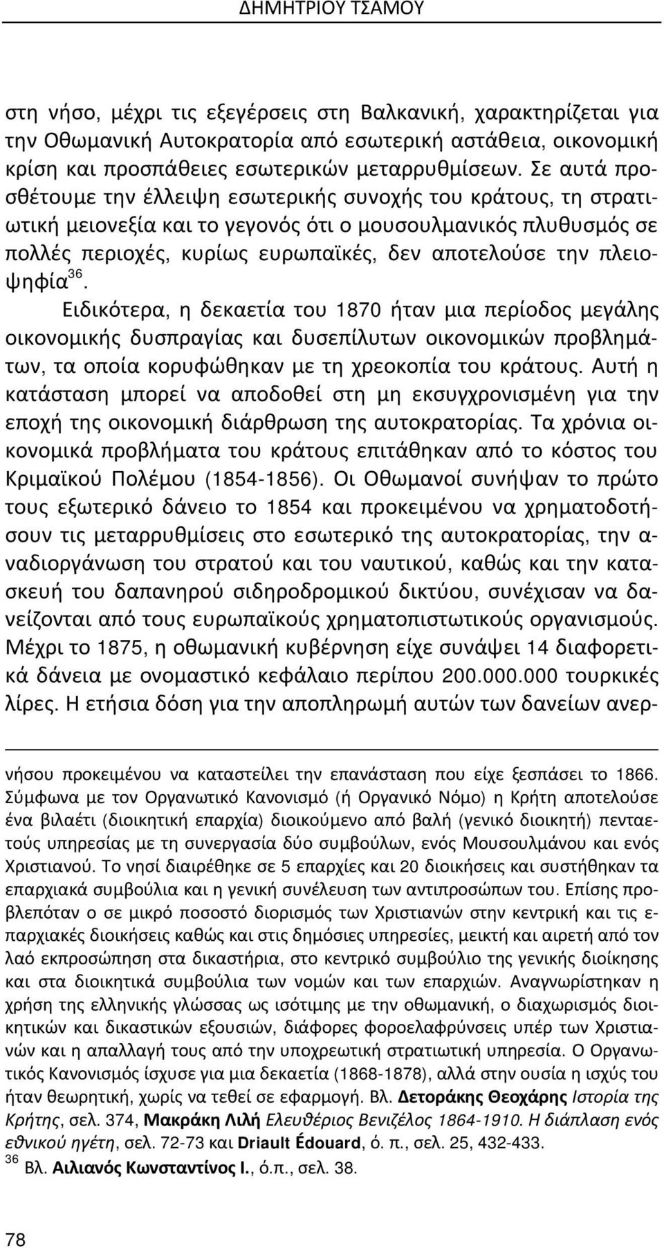 πλειοψηφία 36. Ειδικότερα, η δεκαετία του 1870 ήταν μια περίοδος μεγάλης οικονομικής δυσπραγίας και δυσεπίλυτων οικονομικών προβλημάτων, τα οποία κορυφώθηκαν με τη χρεοκοπία του κράτους.