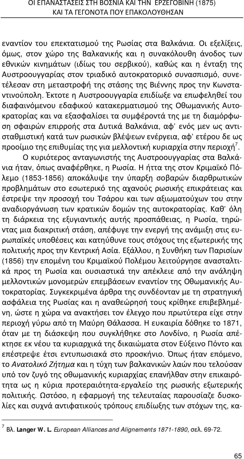 συνετέλεσαν στη μεταστροφή της στάσης της Βιέννης προς την Κωνσταντινούπολη.