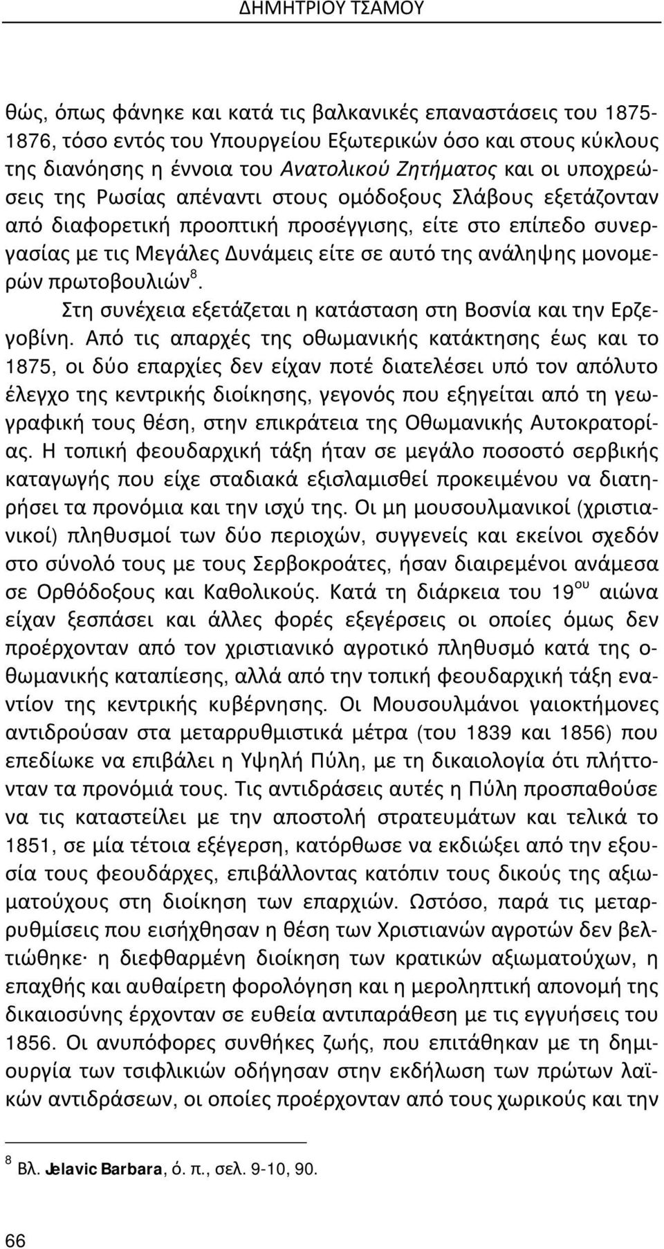 πρωτοβουλιών 8. Στη συνέχεια εξετάζεται η κατάσταση στη Βοσνία και την Ερζεγοβίνη.