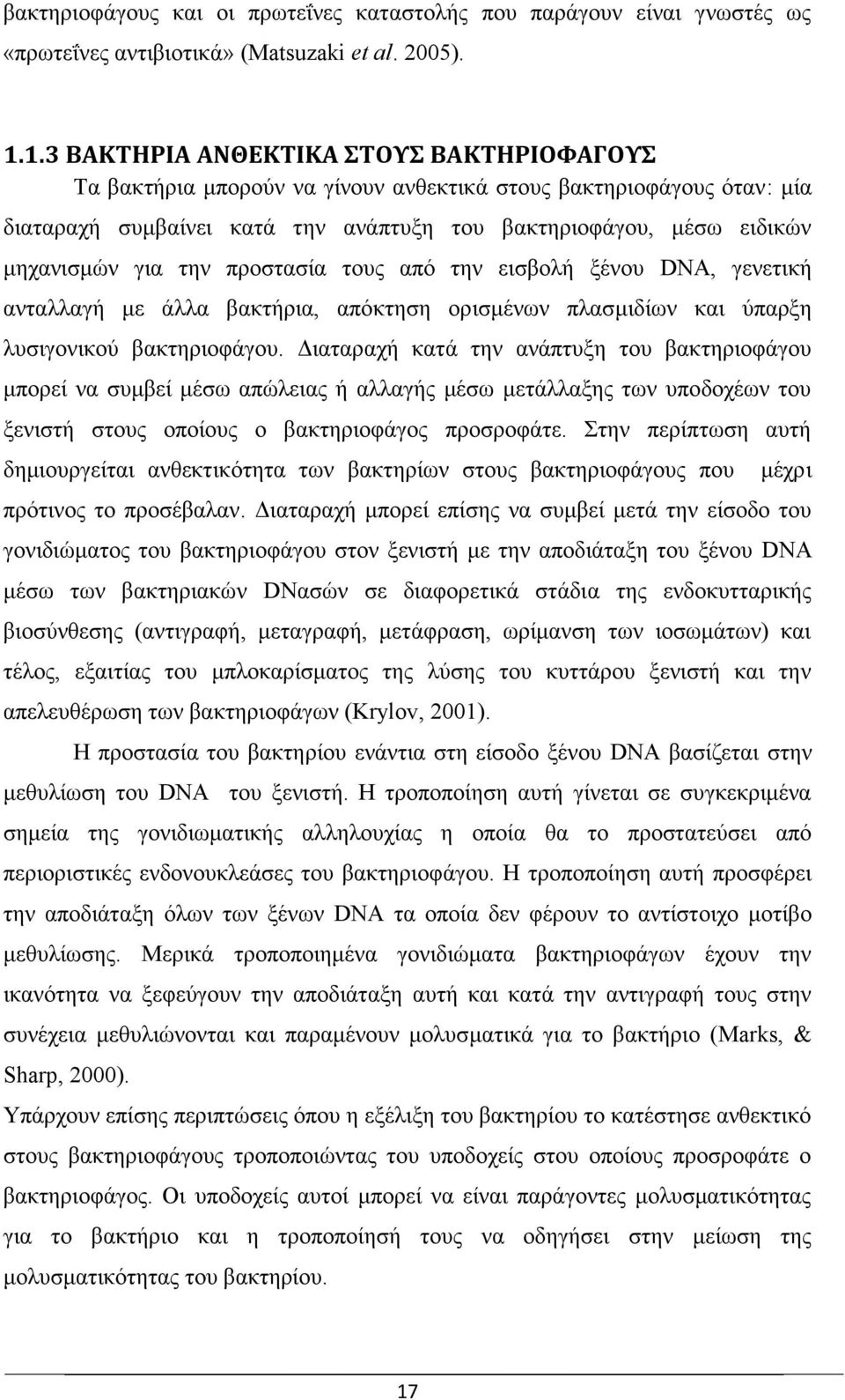 την προστασία τους από την εισβολή ξένου DNA, γενετική ανταλλαγή με άλλα βακτήρια, απόκτηση ορισμένων πλασμιδίων και ύπαρξη λυσιγονικού βακτηριοφάγου.