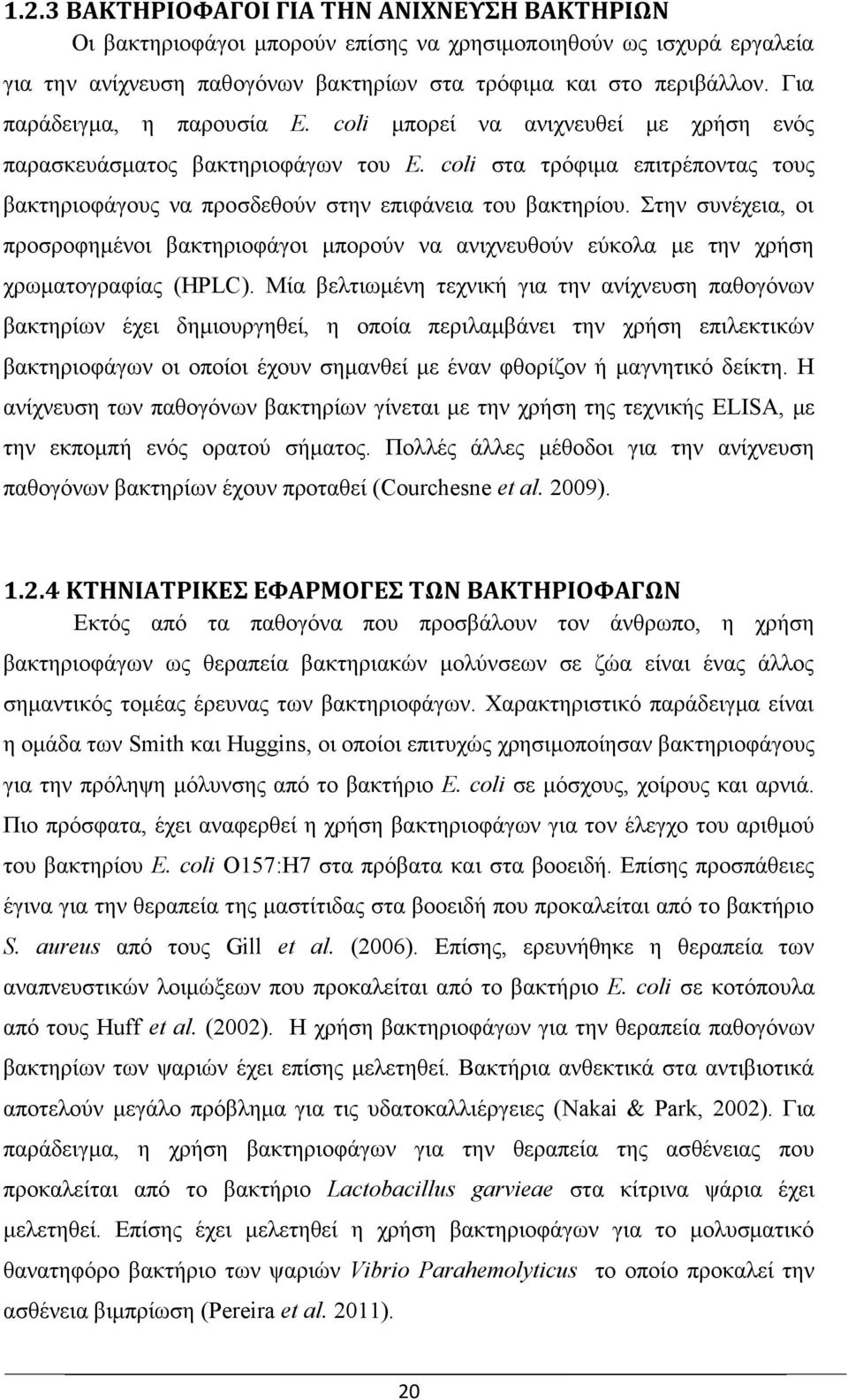 Στην συνέχεια, οι προσροφημένοι βακτηριοφάγοι μπορούν να ανιχνευθούν εύκολα με την χρήση χρωματογραφίας (HPLC).