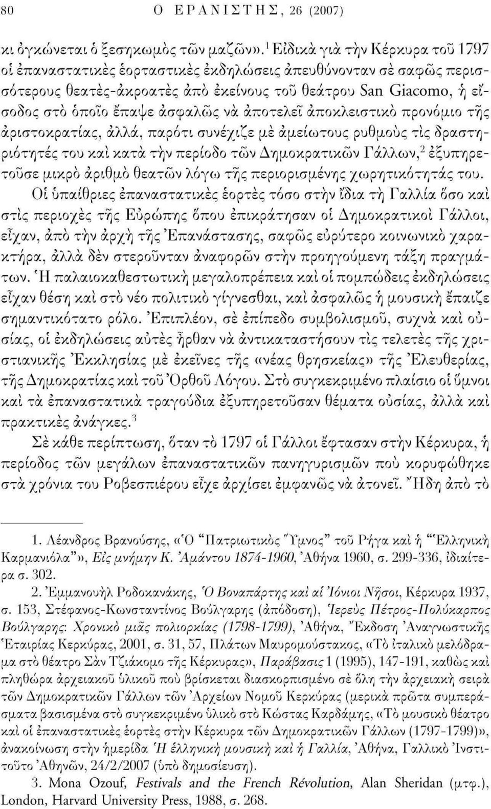 να αποτελεί αποκλειστικό προνόμιο της αριστοκρατίας, άλλα, παρότι συνέχιζε μέ αμείωτους ρυθμούς τις δραστηριότητες του και κατά την περίοδο τών Δημοκρατικών Γάλλων, 2 εξυπηρετούσε μικρό αριθμό θεατών