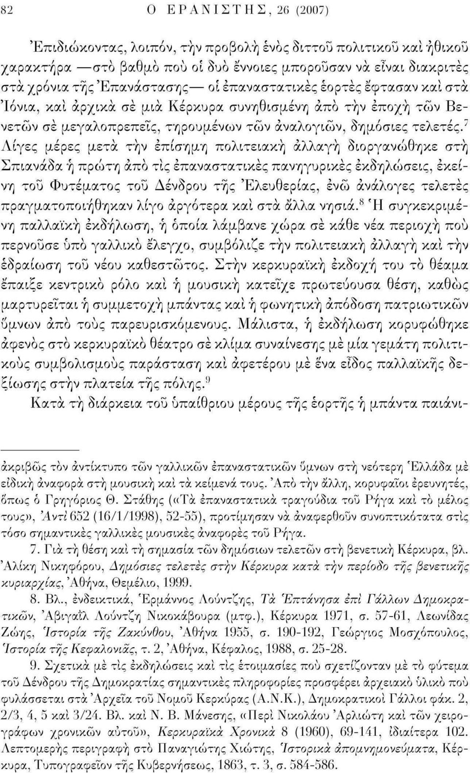 7 Λίγες μέρες μετά τήν επίσημη πολιτειακή αλλαγή διοργανώθηκε στή Σπιανάδα ή πρώτη άπό τις επαναστατικές πανηγυρικές εκδηλώσεις, εκείνη του Φυτέματος του Δένδρου της Ελευθερίας, ενώ ανάλογες τελετές