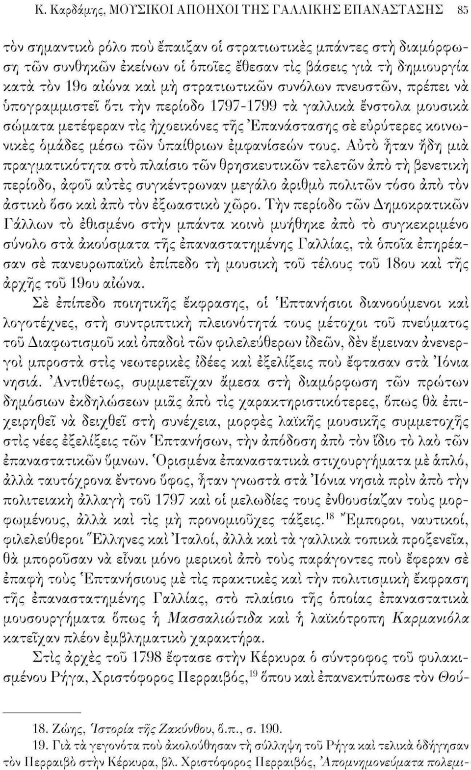 κοινωνικές ομάδες μέσω τών υπαίθριων εμφανίσεων τους.