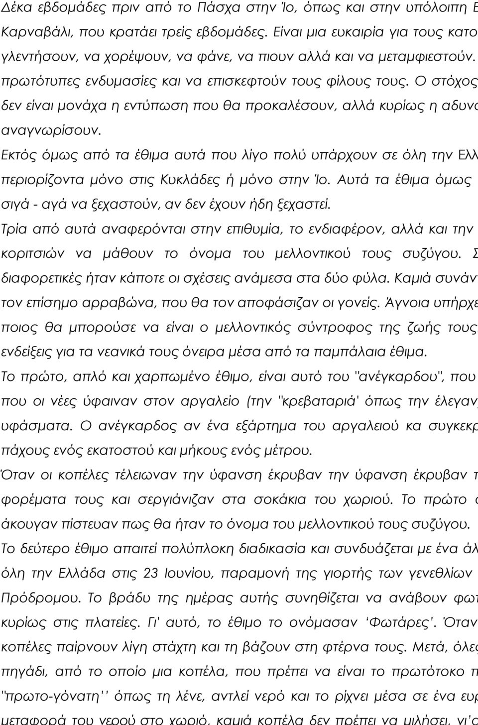 Ο στόχος δεν είναι μονάχα η εντύπωση που θα προκαλέσουν, αλλά κυρίως η αδυνα αναγνωρίσουν.