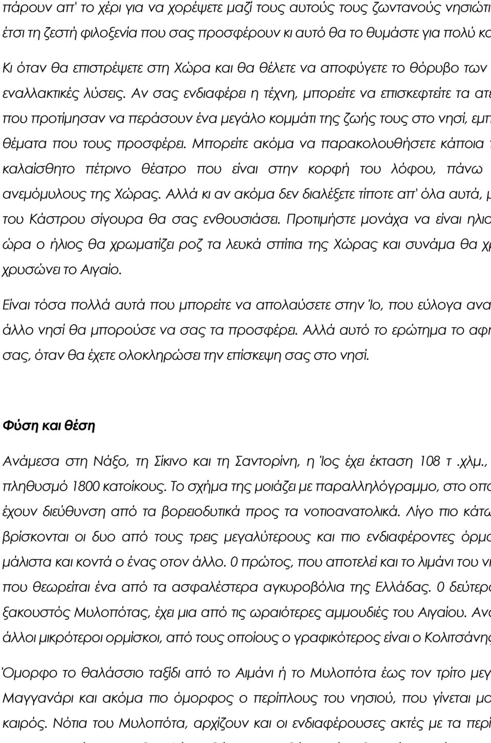 Αν σας ενδιαφέρει η τέχνη, μπορείτε να επισκεφτείτε τα ατε που προτίμησαν να περάσουν ένα μεγάλο κομμάτι της ζωής τους στο νησί, εμπ θέματα που τους προσφέρει.