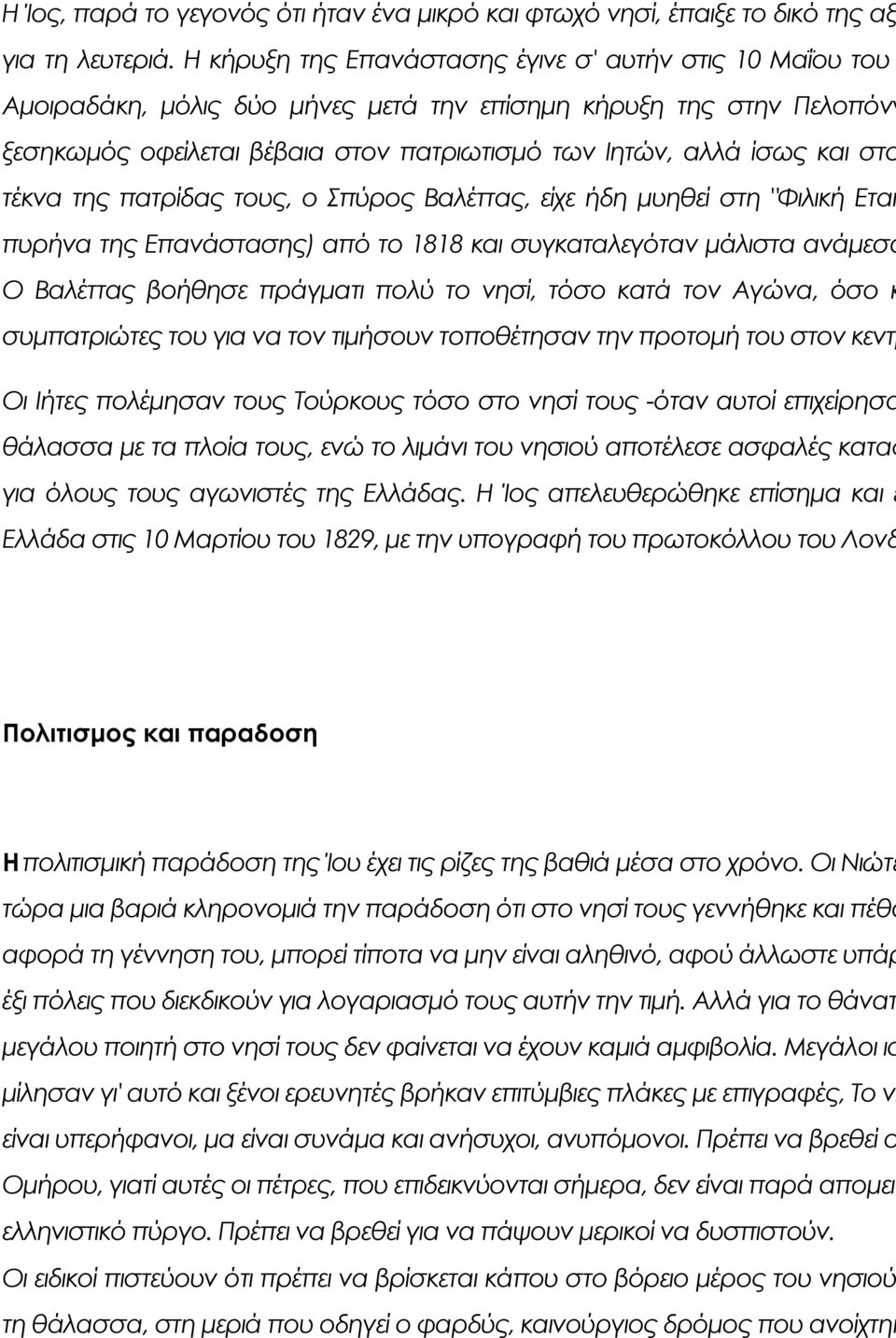 στο τέκνα της πατρίδας τους, ο πύρος Βαλέττας, είχε ήδη μυηθεί στη "Υιλική Εται πυρήνα της Επανάστασης) από το 1818 και συγκαταλεγόταν μάλιστα ανάμεσα Ο Βαλέττας βοήθησε πράγματι πολύ το νησί, τόσο