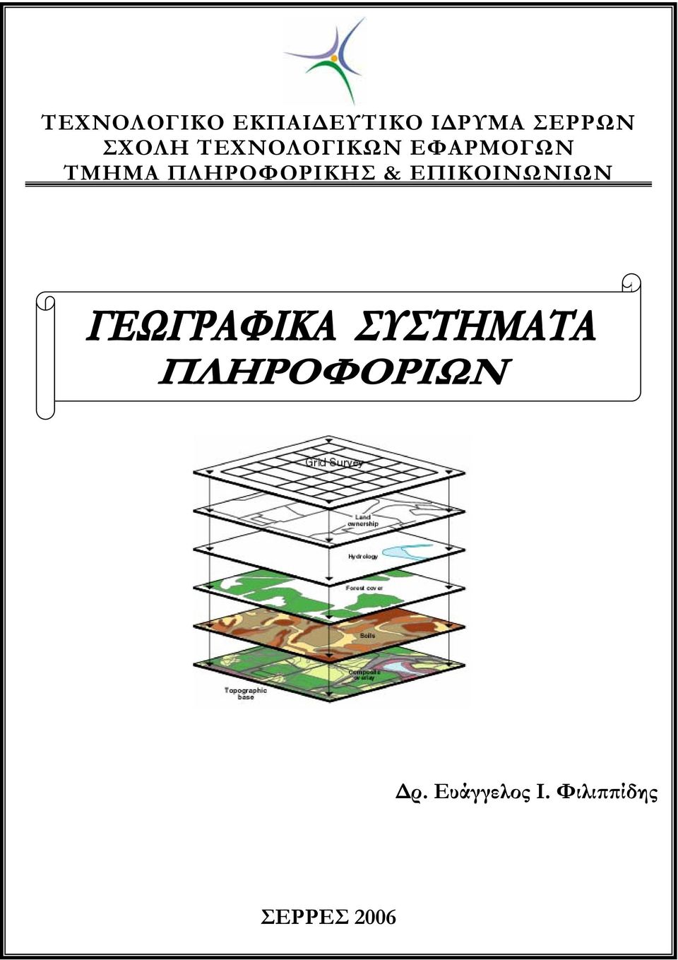 ΤΜΗΜΑ ΠΛΗΡΟΦΟΡΙΚΗΣ & ΕΠΙΚΟΙΝΩΝΙΩΝ