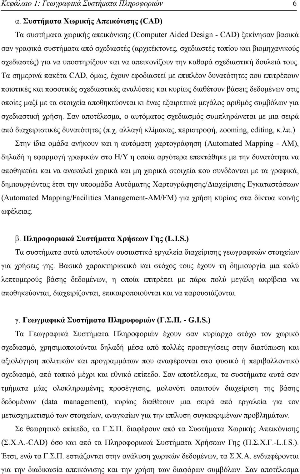 βιομηχανικούς σχεδιαστές) για να υποστηρίξουν και να απεικονίζουν την καθαρά σχεδιαστική δουλειά τους.