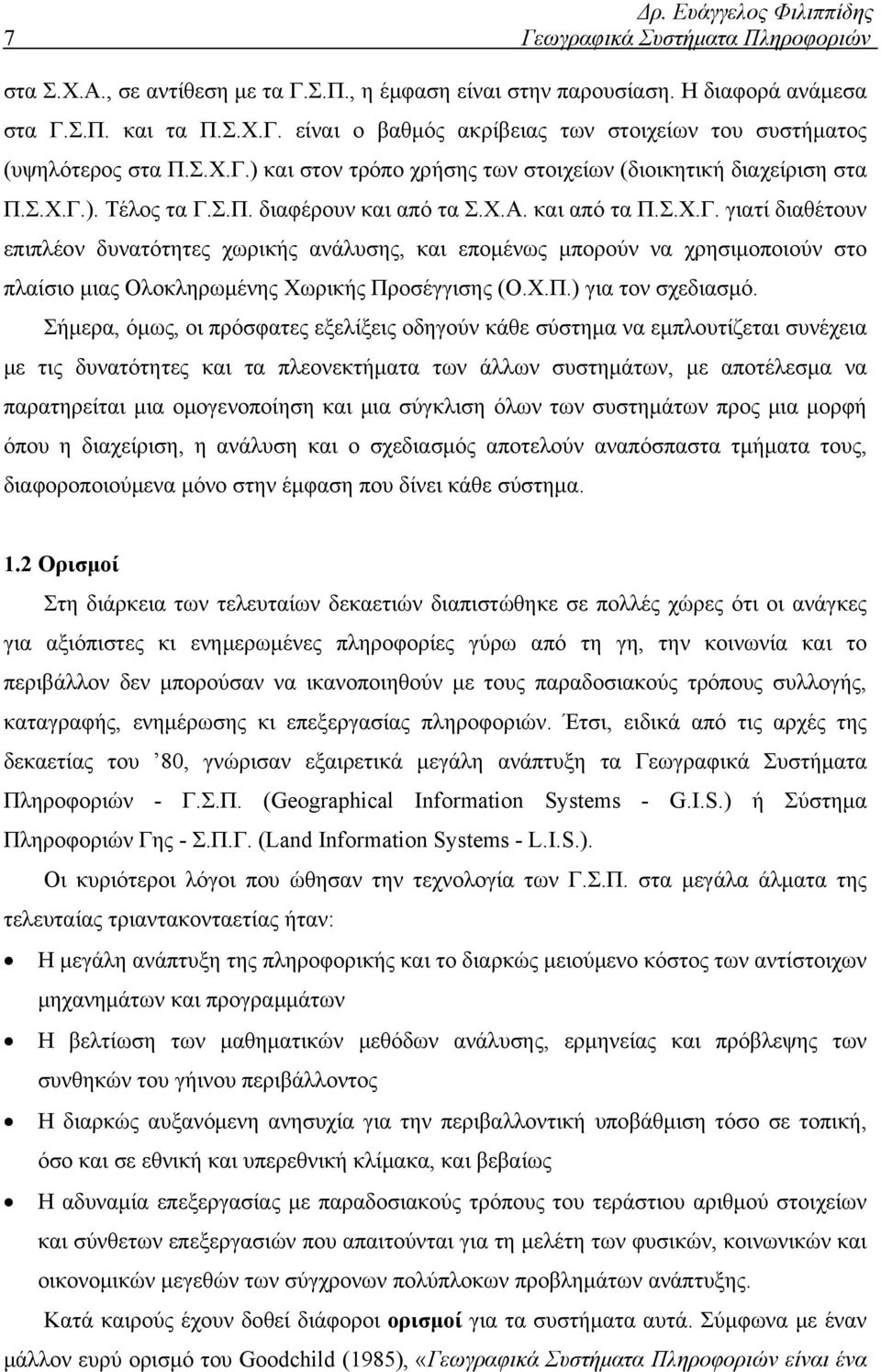 Χ.Π.) για τον σχεδιασμό.