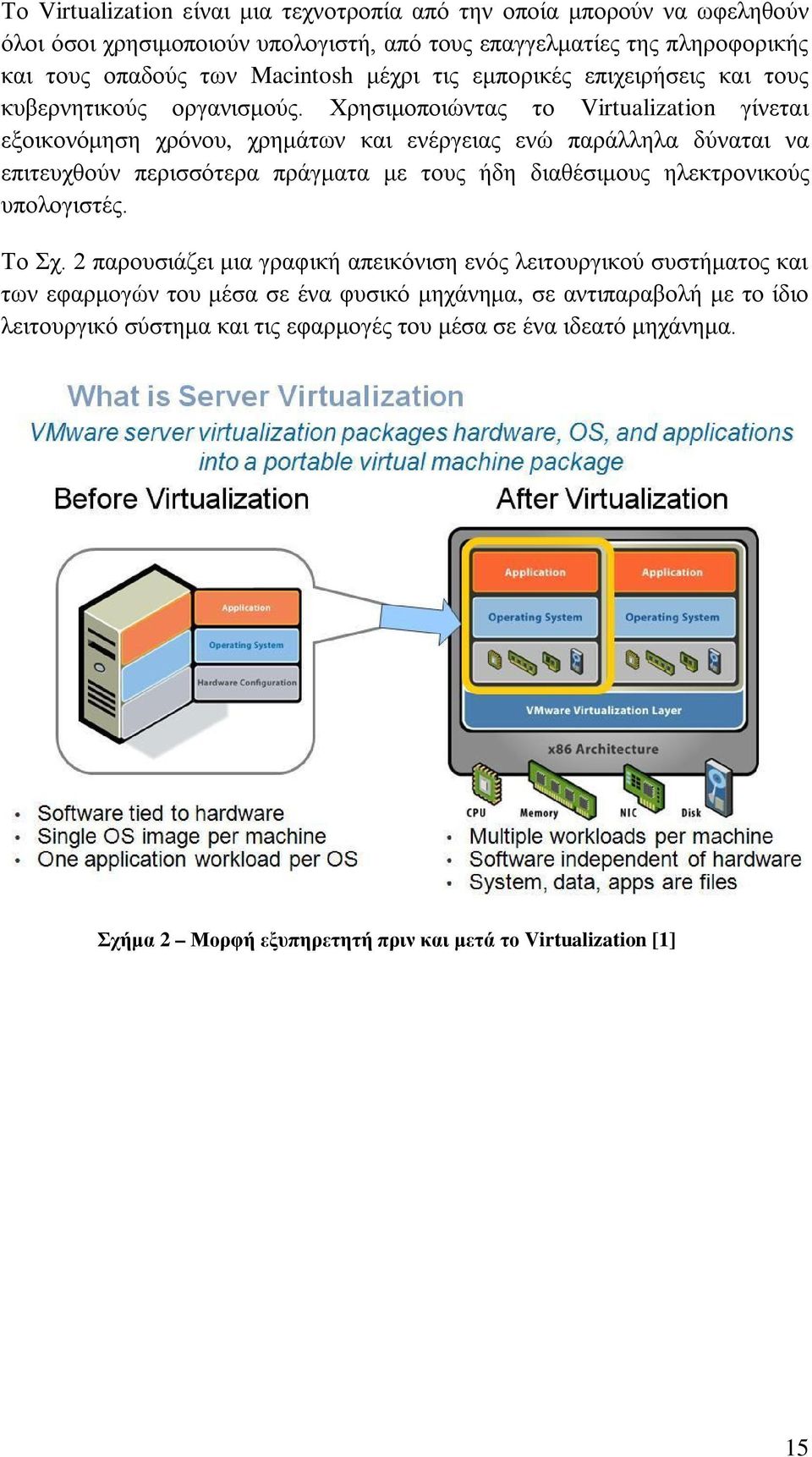 Χρησιμοποιώντας το Virtualization γίνεται εξοικονόμηση χρόνου, χρημάτων και ενέργειας ενώ παράλληλα δύναται να επιτευχθούν περισσότερα πράγματα με τους ήδη διαθέσιμους ηλεκτρονικούς