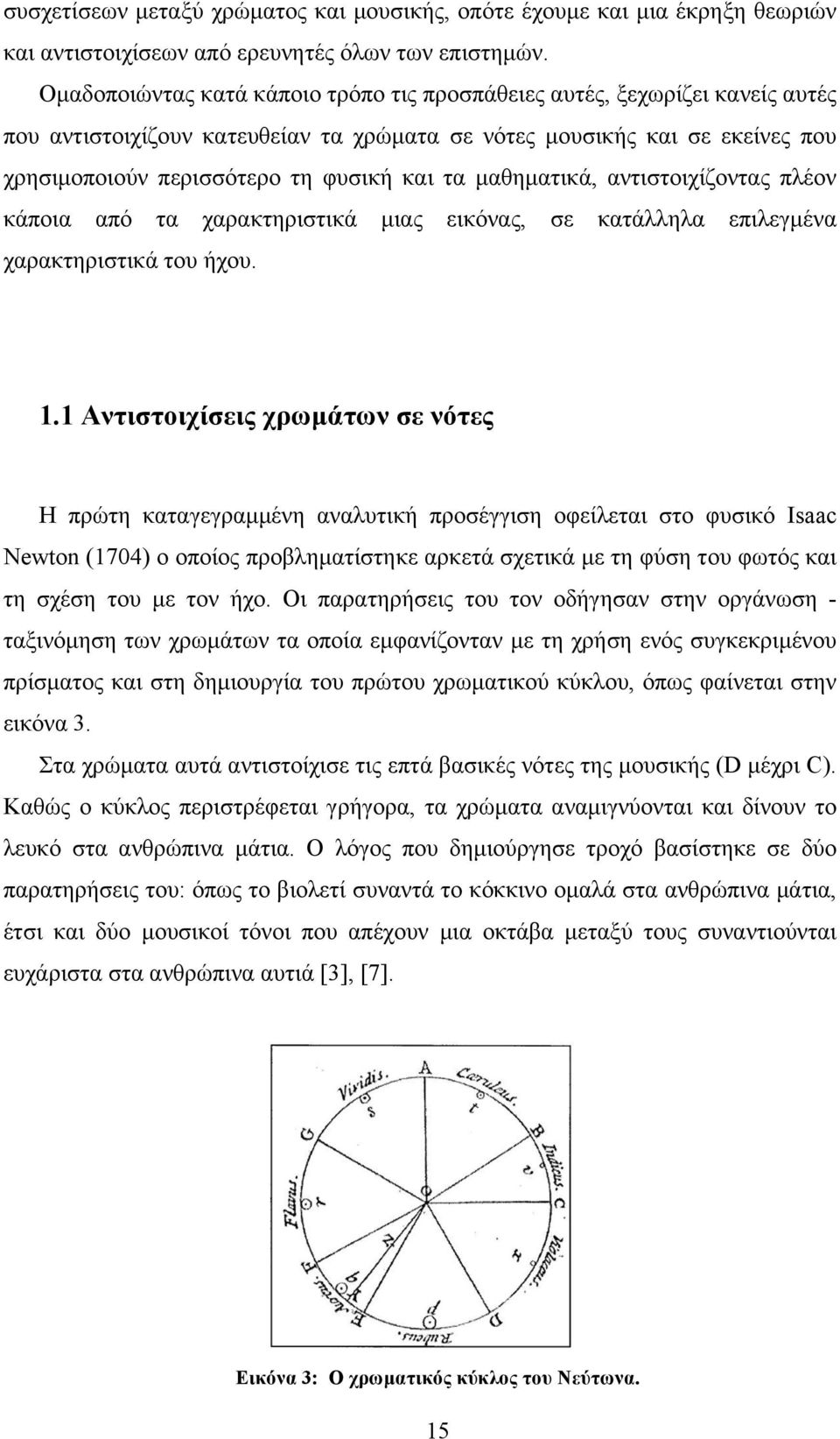 µαθηµατικά, αντιστοιχίζοντας πλέον κάποια από τα χαρακτηριστικά µιας εικόνας, σε κατάλληλα επιλεγµένα χαρακτηριστικά του ήχου. 1.