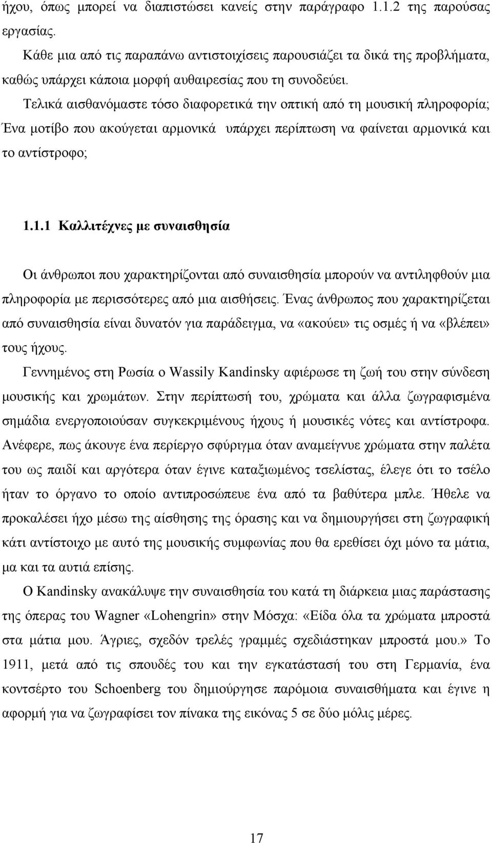 Τελικά αισθανόµαστε τόσο διαφορετικά την οπτική από τη µουσική πληροφορία; Ένα µοτίβο που ακούγεται αρµονικά υπάρχει περίπτωση να φαίνεται αρµονικά και το αντίστροφο; 1.