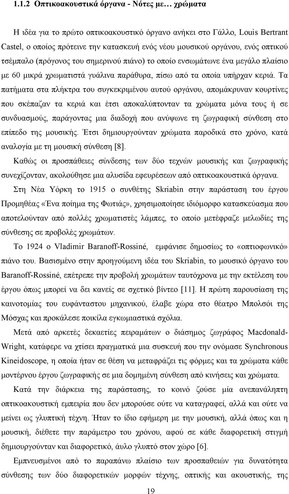 Τα πατήµατα στα πλήκτρα του συγκεκριµένου αυτού οργάνου, αποµάκρυναν κουρτίνες που σκέπαζαν τα κεριά και έτσι αποκαλύπτονταν τα χρώµατα µόνα τους ή σε συνδυασµούς, παράγοντας µια διαδοχή που ανύψωνε