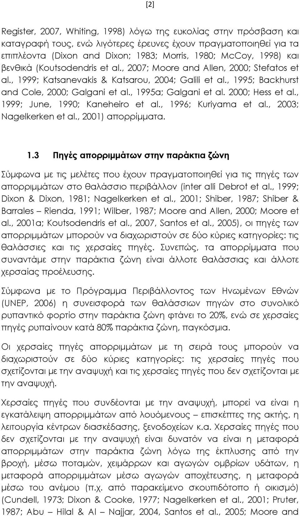 , 1995a; Galgani et al. 2000; Hess et al., 1999; June, 1990; Kaneheiro et al., 1996; Kuriyama et al., 2003; Nagelkerken et al., 2001) απορρίμματα. 1.3 Πηγές απορριμμάτων στην παράκτια ζώνη Σύμφωνα με τις μελέτες που έχουν πραγματοποιηθεί για τις πηγές των απορριμμάτων στο θαλάσσιο περιβάλλον (inter alli Debrot et al.