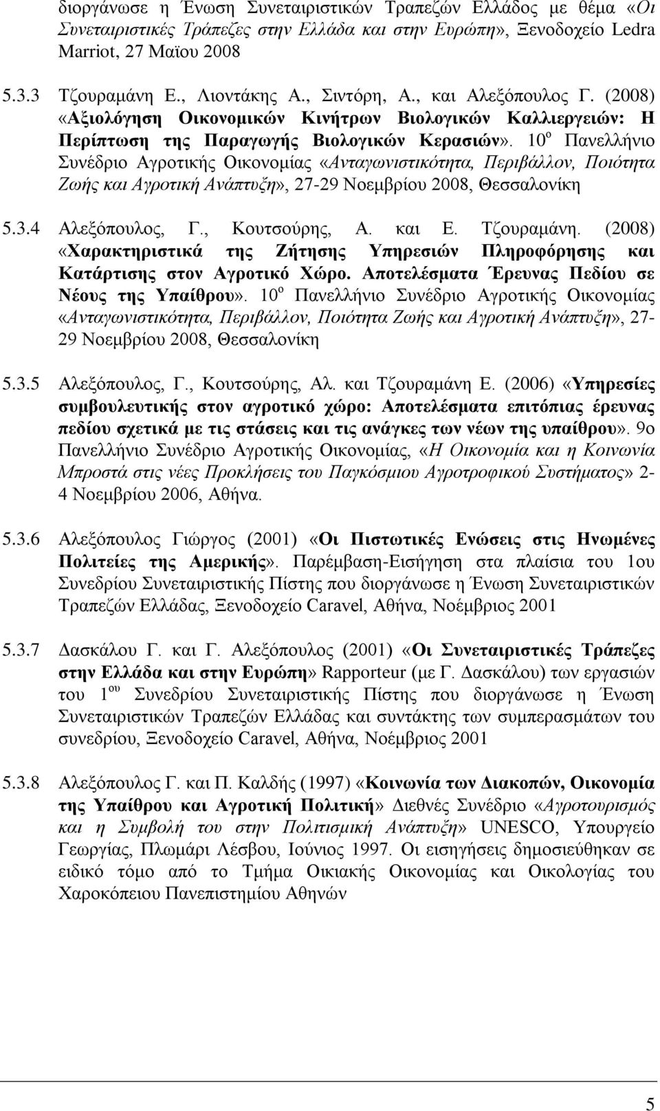 10 ο Πανελλήνιο Συνέδριο Αγροτικής Οικονομίας «Ανταγωνιστικότητα, Περιβάλλον, Ποιότητα Ζωής και Αγροτική Ανάπτυξη», 27-29 Νοεμβρίου 2008, Θεσσαλονίκη 5.3.4 Αλεξόπουλος, Γ., Κουτσούρης, Α. και Ε.