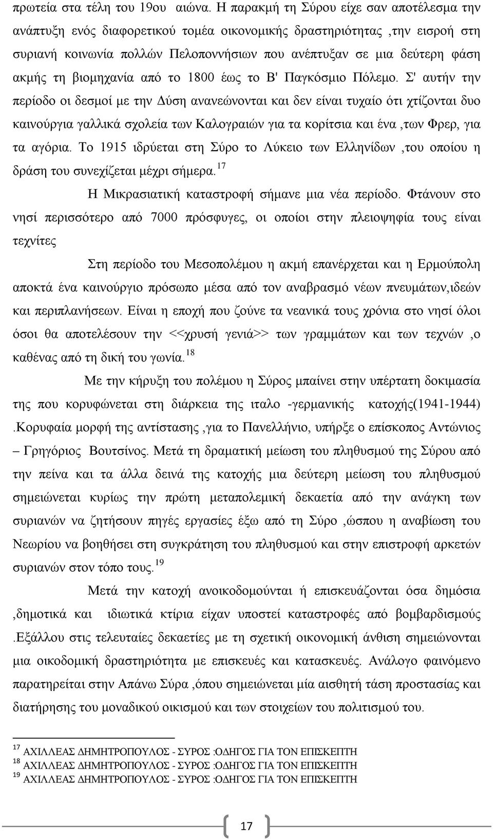 βιομηχανία από το 1800 έως το Β' Παγκόσμιο Πόλεμο.