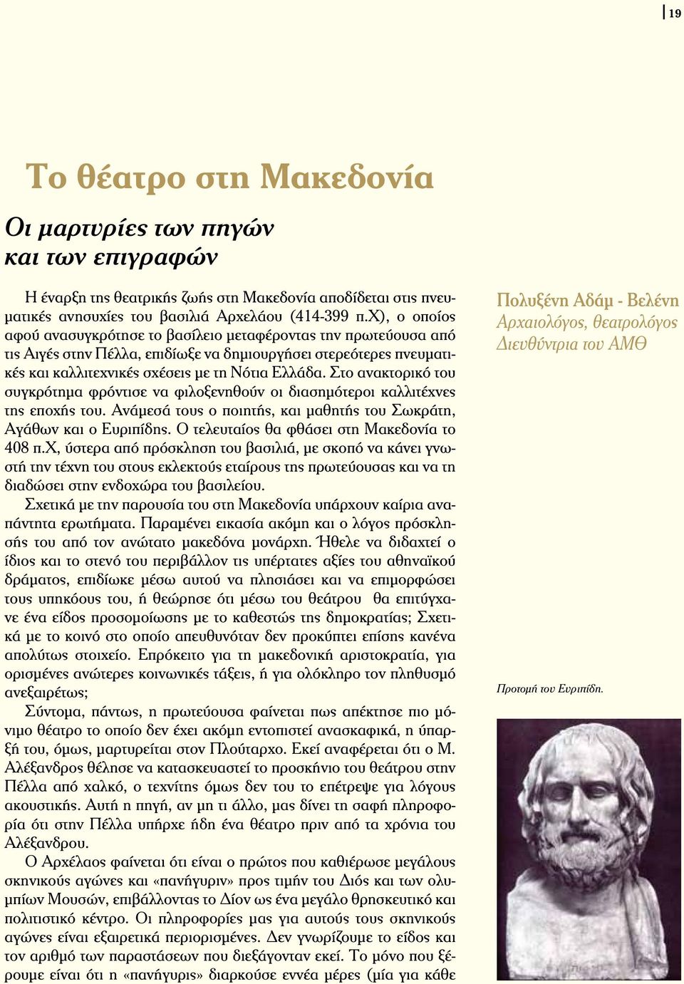 Στο ανακτορικό του συγκρότημα φρόντισε να φιλοξενηθούν οι διασημότεροι καλλιτέχνες της εποχής του. Ανάμεσά τους ο ποιητής, και μαθητής του Σωκράτη, Αγάθων και ο Ευριπίδης.