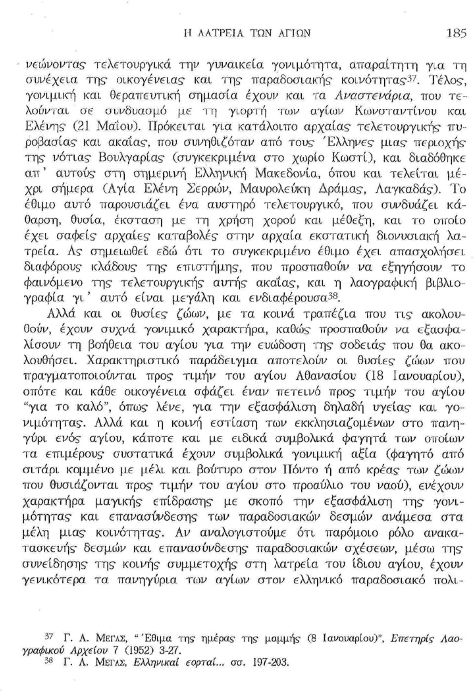 πυροβασία? και ακαΐα?, που συνηθιζόταν από του? Έλληνε? μιας* περιοχή? τη? νότια? Βουλγαρία? (συγκεκριμένα στο χωρίο Κωστί), και διαδόθηκε απ' αυτού?