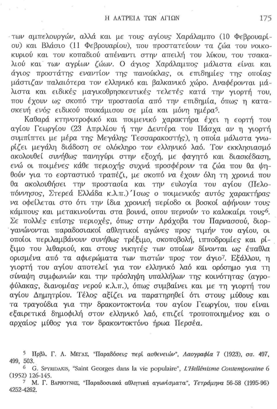 μάλιστα είναι, και άγιο? προστάτη? εναντίον τη? πανούκλα?, οι επιδημίε? τη? οποία? μάστιζαν παλαιότερα τον ελληνικό και βαλκανικό χώρο. Αναφέρονται μάλιστα και ειδικέ? μαγικοθρησκευτικε? τελετέ?