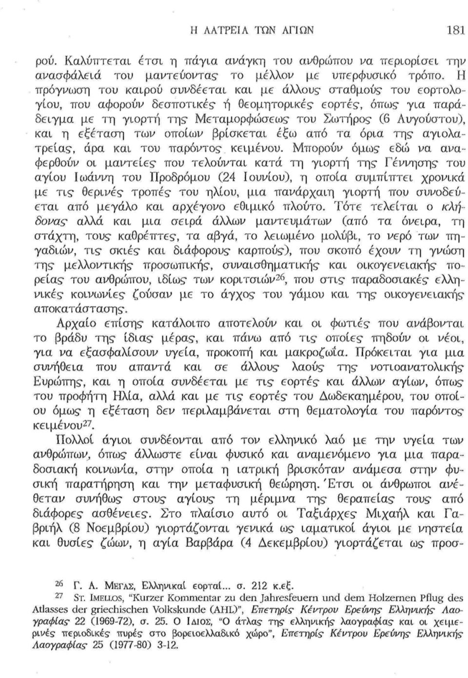 (6 Αυγούστου), και η εξέταση των οποίων βρίσκεται έξω από τα όρια τη? αγιολατρεία?, άρα και του παρόντο? κειμένου. Μπορούν όμω? εδώ να αναφερθούν οι μαντείε? που τελούνται κατά τη γιορτή τη? Γέννηση?