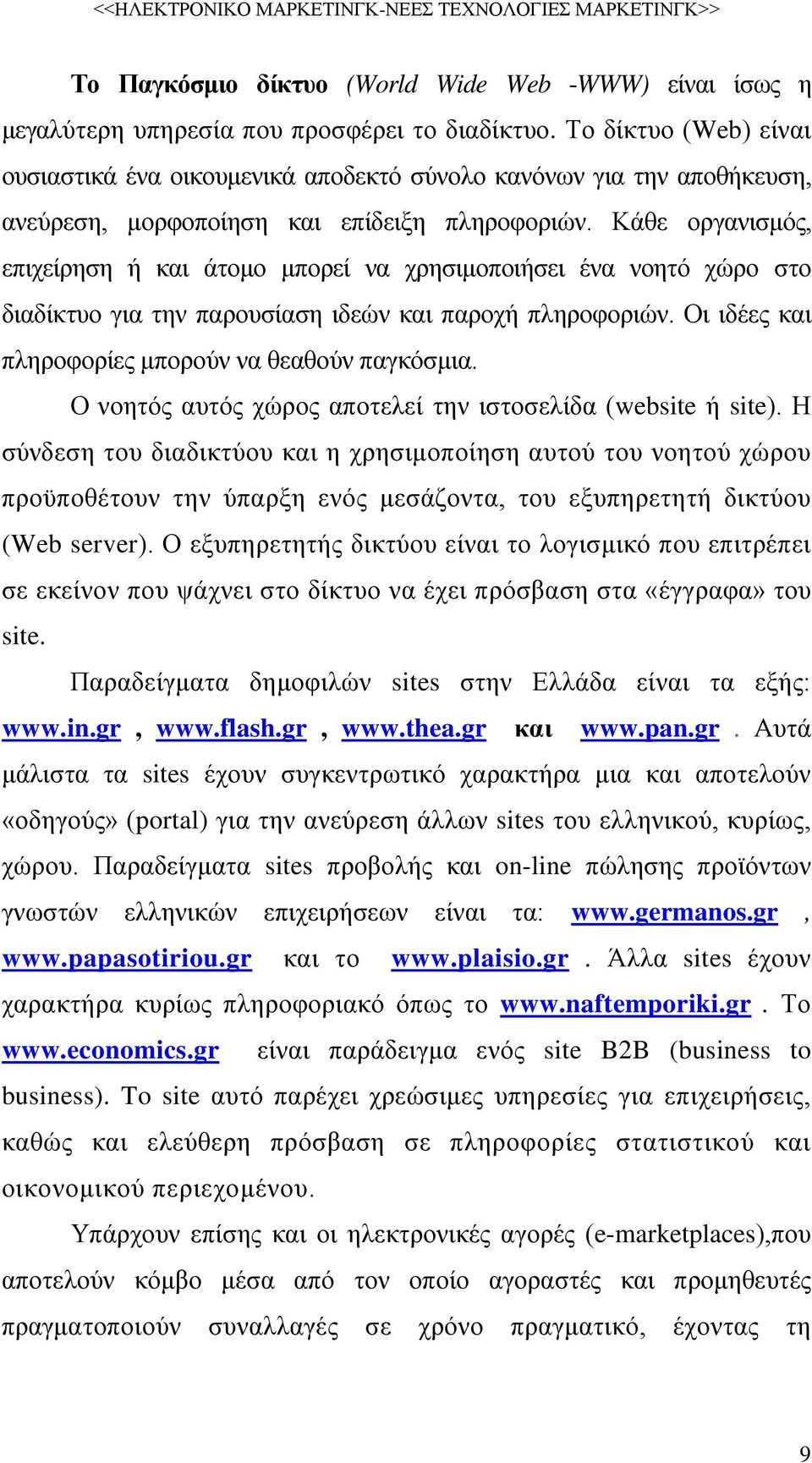 Κάθε οργανισμός, επιχείρηση ή και άτομο μπορεί να χρησιμοποιήσει ένα νοητό χώρο στο διαδίκτυο για την παρουσίαση ιδεών και παροχή πληροφοριών. Οι ιδέες και πληροφορίες μπορούν να θεαθούν παγκόσμια.