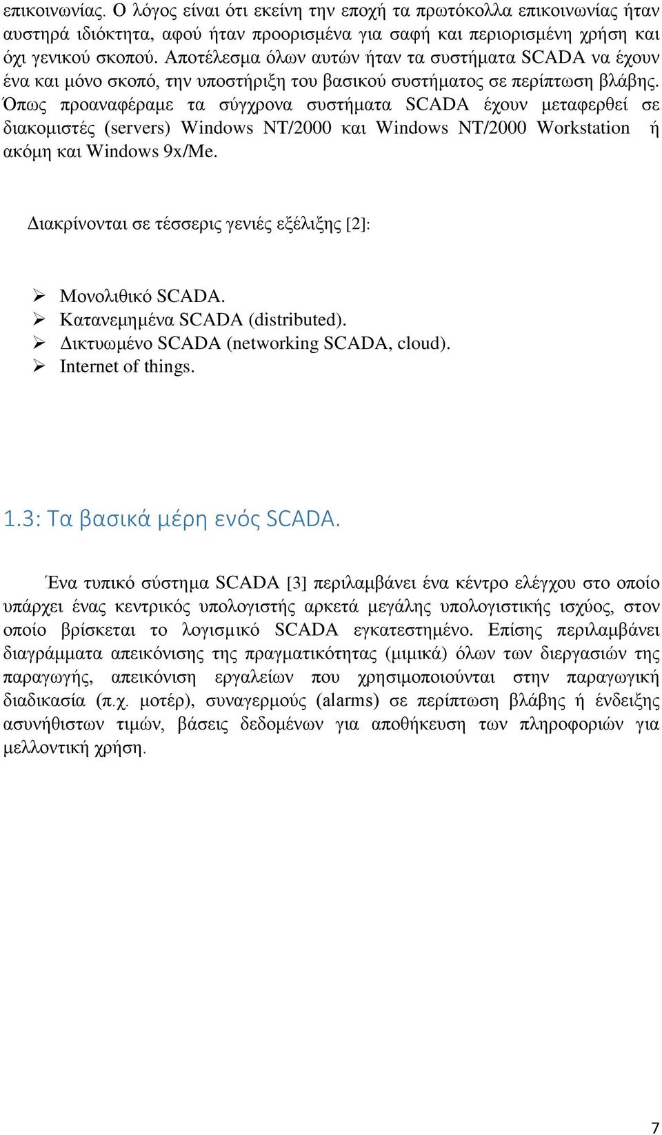 Όπως προαναφέραμε τα σύγχρονα συστήματα SCADA έχουν μεταφερθεί σε διακομιστές (servers) Windows NT/2000 και Windows NT/2000 Workstation ή ακόμη και Windows 9x/Me.