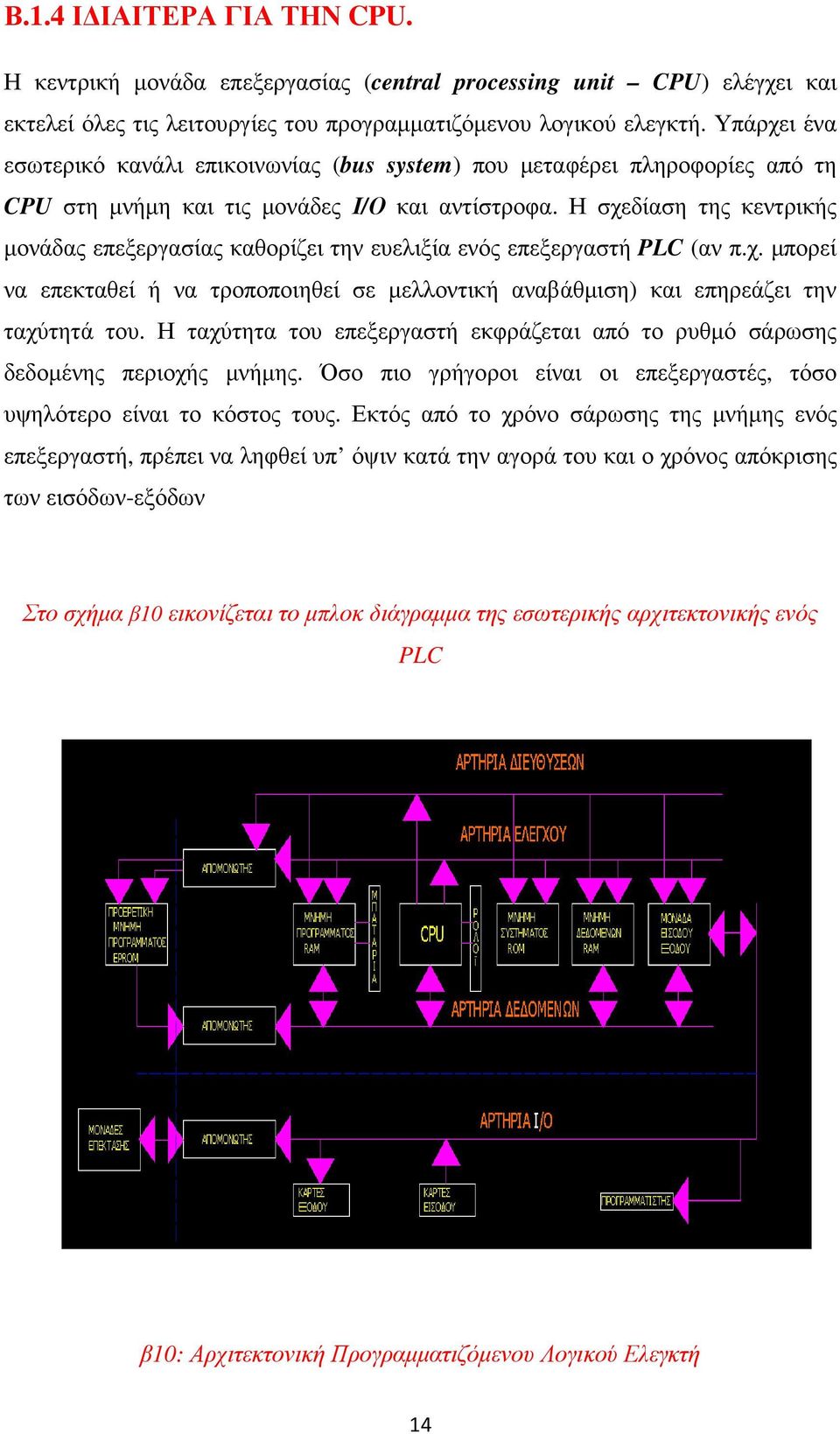 Η σχεδίαση της κεντρικής µονάδας επεξεργασίας καθορίζει την ευελιξία ενός επεξεργαστή PLC (αν π.χ. µπορεί να επεκταθεί ή να τροποποιηθεί σε µελλοντική αναβάθµιση) και επηρεάζει την ταχύτητά του.