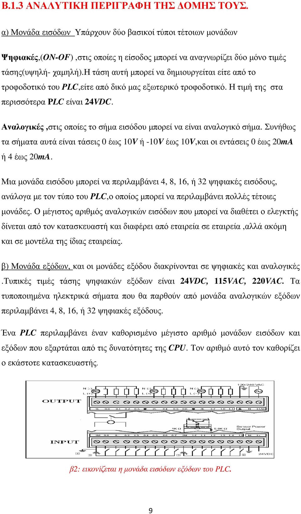 Αναλογικές,στις οποίες το σήµα εισόδου µπορεί να είναι αναλογικό σήµα. Συνήθως τα σήµατα αυτά είναι τάσεις 0 έως 10V ή -10V έως 10V,και οι εντάσεις 0 έως 20mA ή 4 έως 20mA.