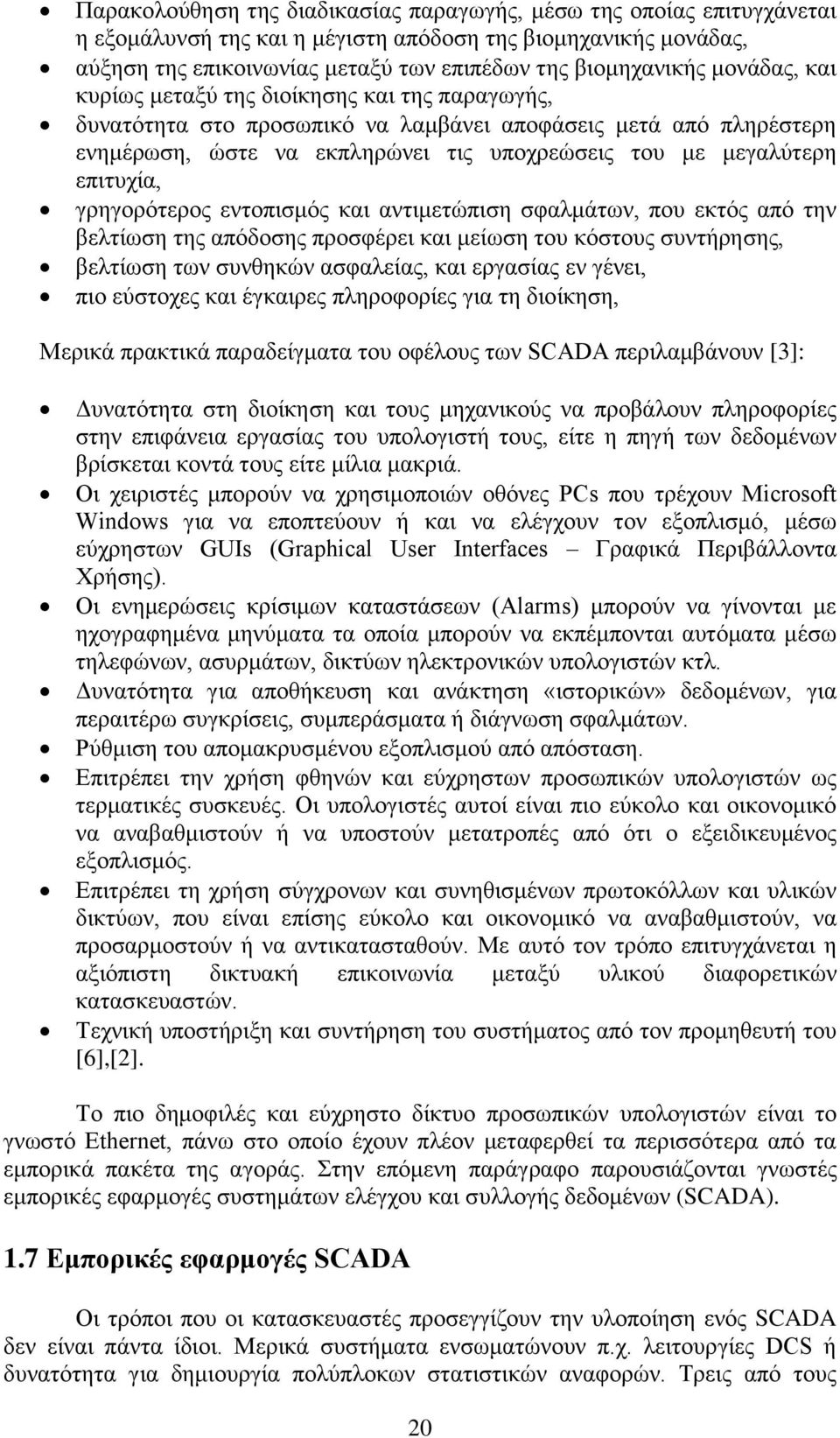 επιτυχία, γρηγορότερος εντοπισμός και αντιμετώπιση σφαλμάτων, που εκτός από την βελτίωση της απόδοσης προσφέρει και μείωση του κόστους συντήρησης, βελτίωση των συνθηκών ασφαλείας, και εργασίας εν