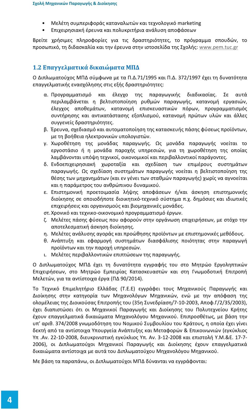 Δ. 372/1997 έχει τη δυνατότητα επαγγελματικής ενασχόλησης στις εξής δραστηριότητες: α. Προγραμματισμό και έλεγχο της παραγωγικής διαδικασίας.