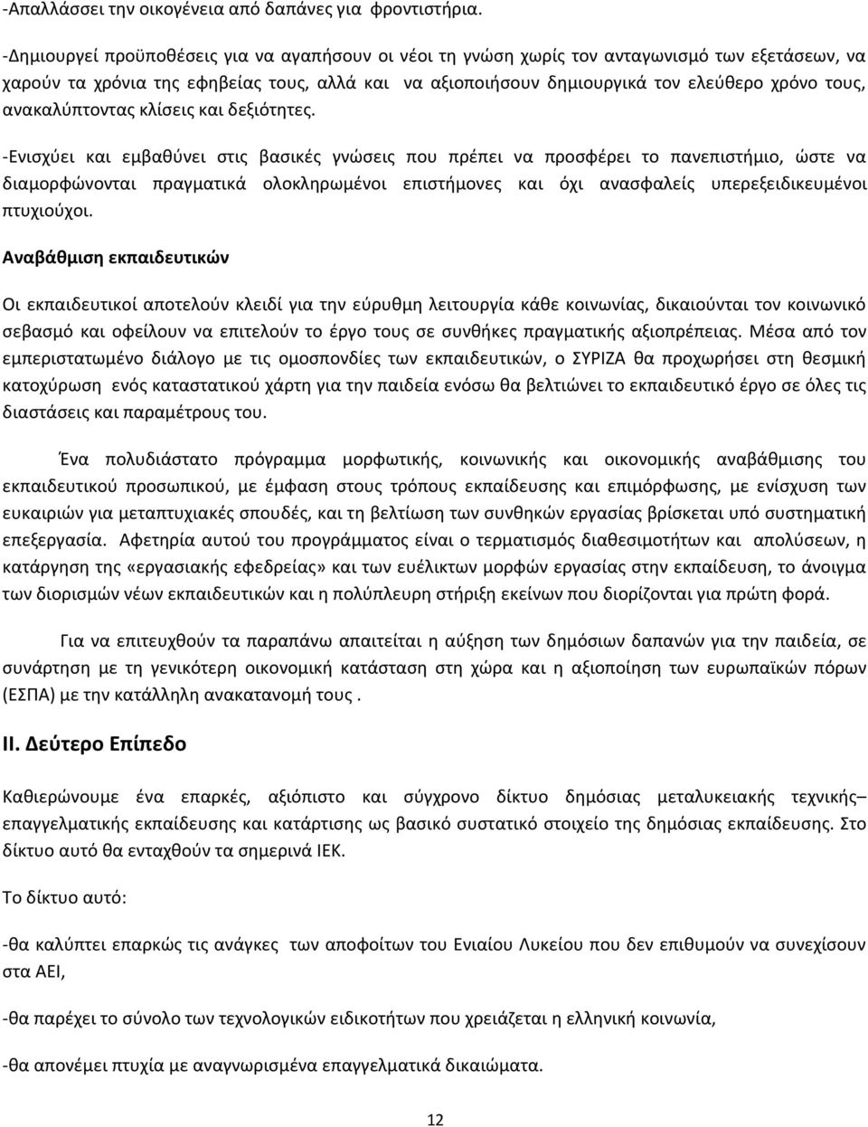 ανακαλύπτοντας κλίσεις και δεξιότητες.