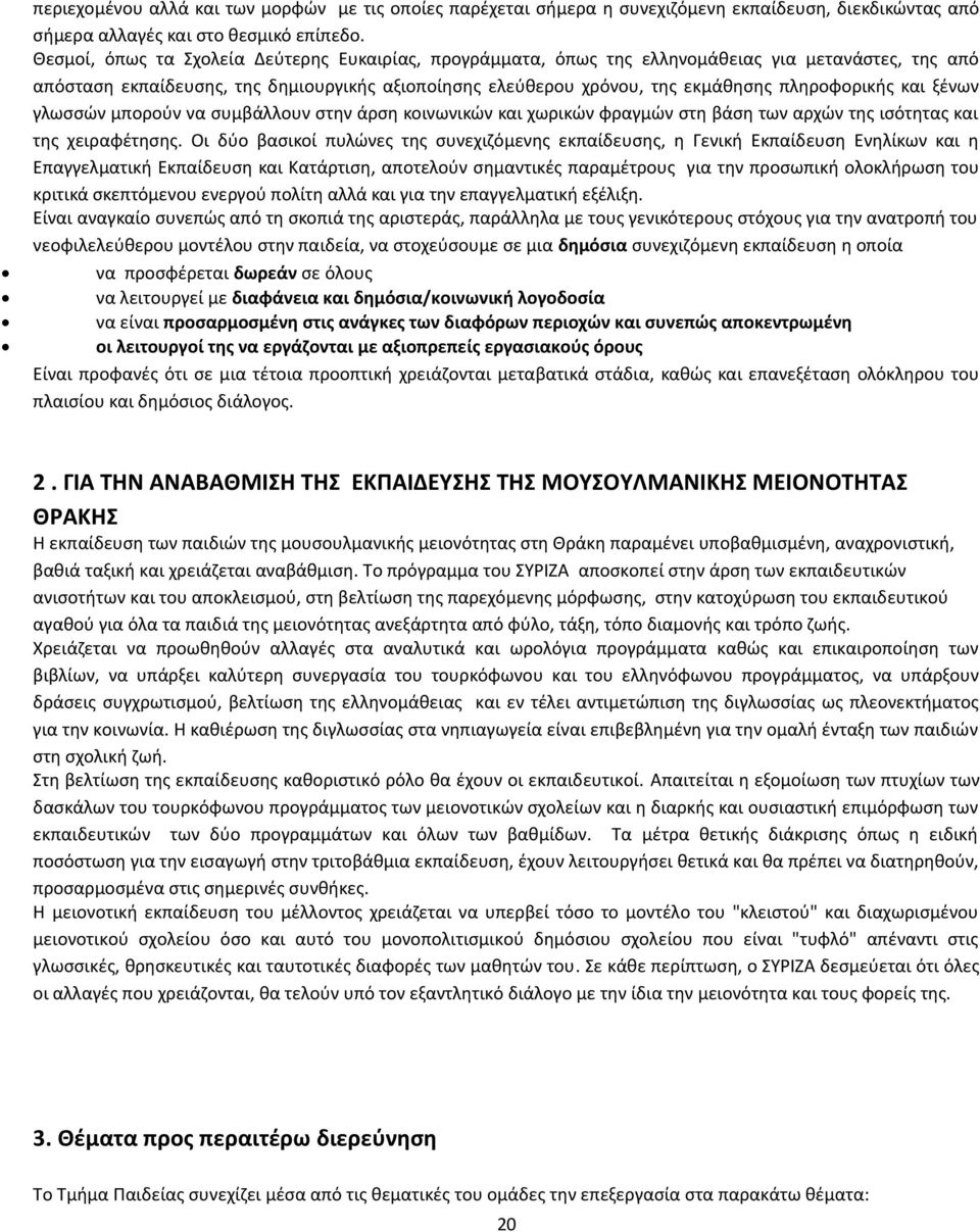 και ξένων γλωσσών μπορούν να συμβάλλουν στην άρση κοινωνικών και χωρικών φραγμών στη βάση των αρχών της ισότητας και της χειραφέτησης.