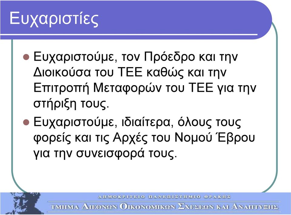 στήριξη τους.