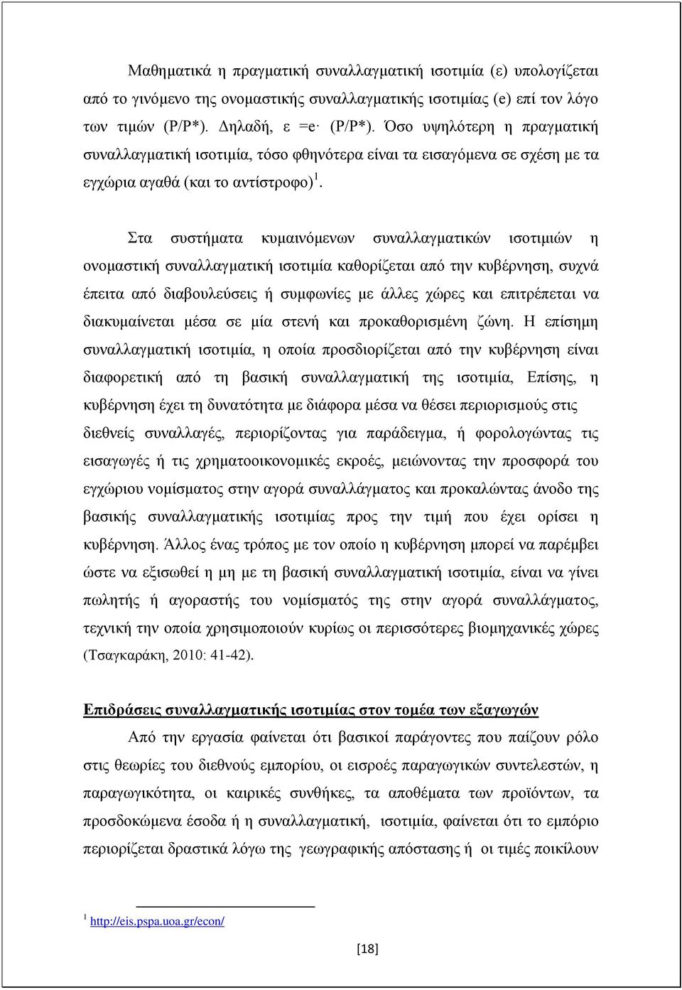 Στα συστήματα κυμαινόμενων συναλλαγματικών ισοτιμιών η ονομαστική συναλλαγματική ισοτιμία καθορίζεται από την κυβέρνηση, συχνά έπειτα από διαβουλεύσεις ή συμφωνίες με άλλες χώρες και επιτρέπεται να