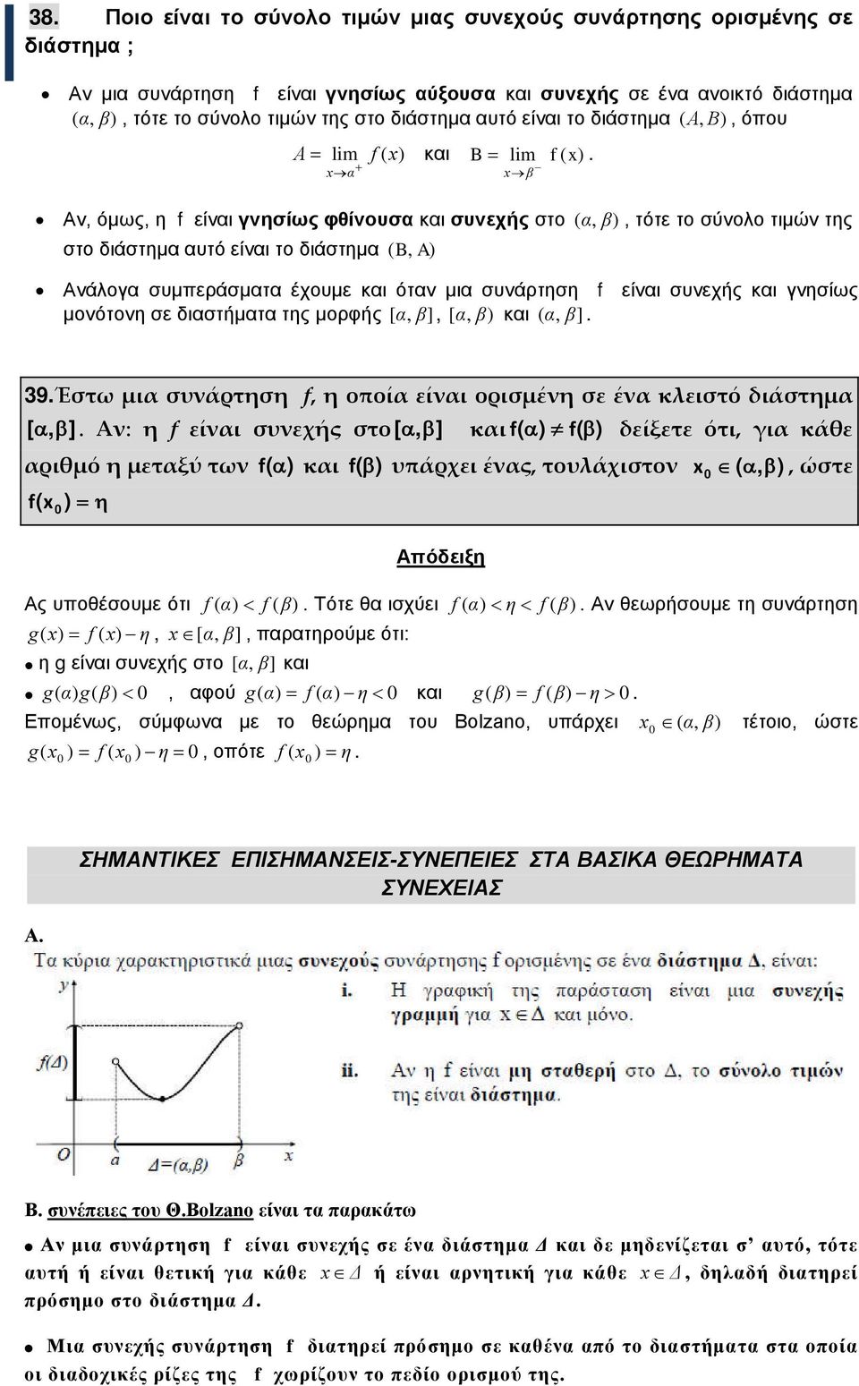 μορφής [, ], [, κι, ] 39Έστω μµι συάρτηση, η οποί είι ορισμµέη σε έ κλειστό διάστημµ [, ] Α: η είι συεχής στο[, ] κι δείξετε ότι, γι κάθε ριθμµό η μµετξύ τω κι υπάρχει ές, τουλάχιστο,, ώστε Απόδειξη