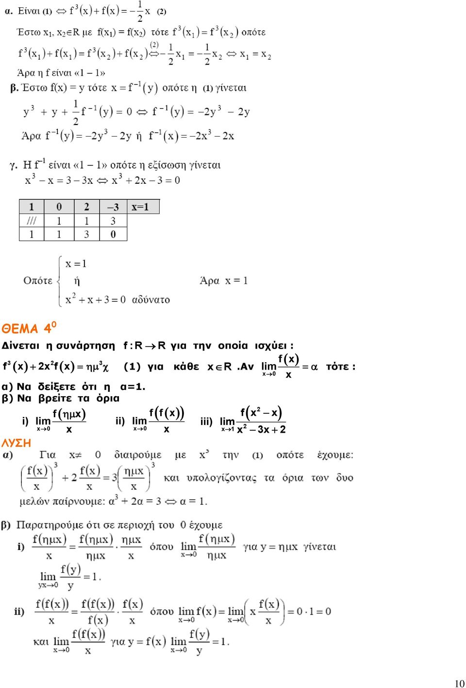 Αν lim x0 x α) Να δείξετε ότι η α=.